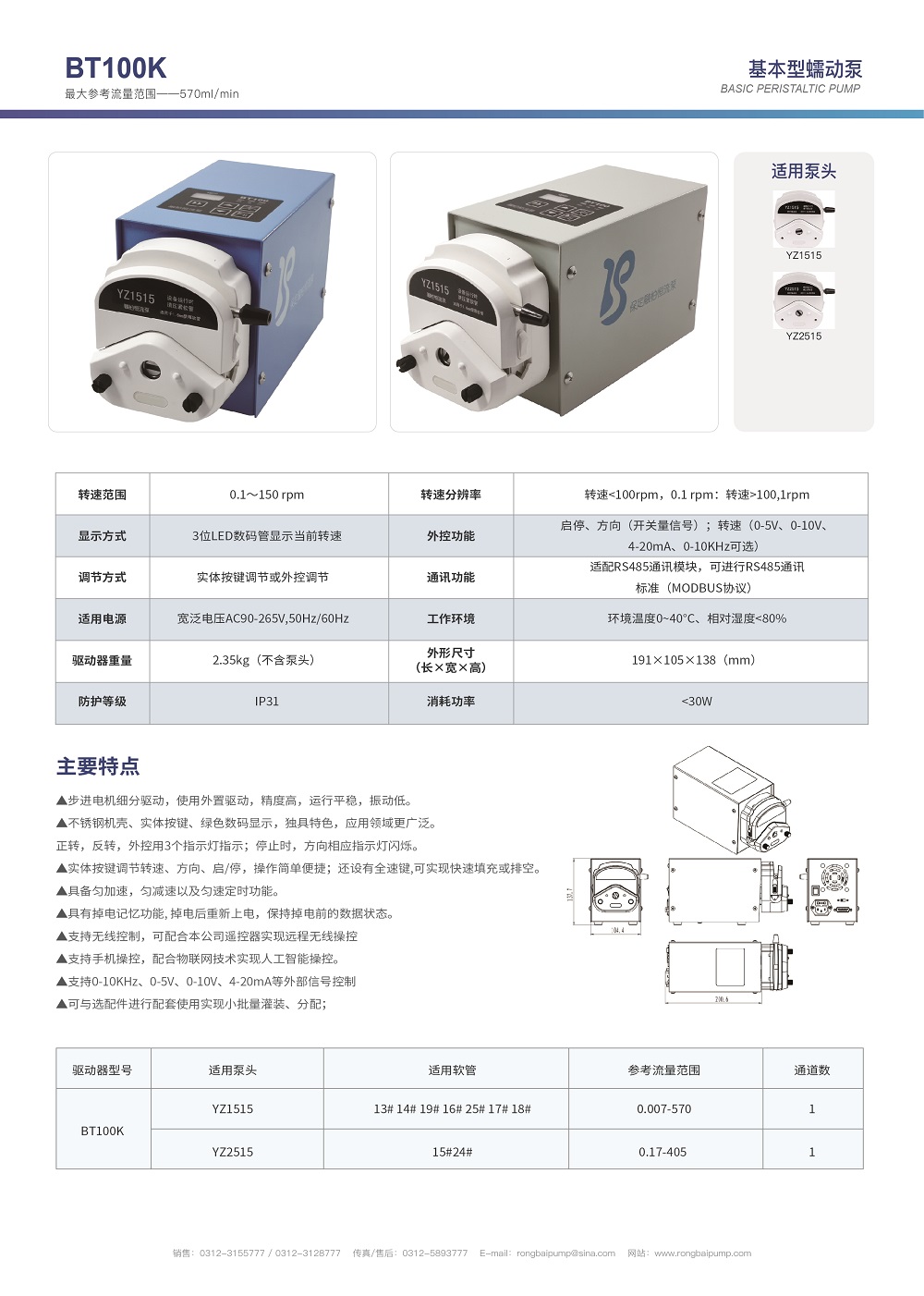 BT100K多通道蠕動(dòng)泵畫冊(cè)