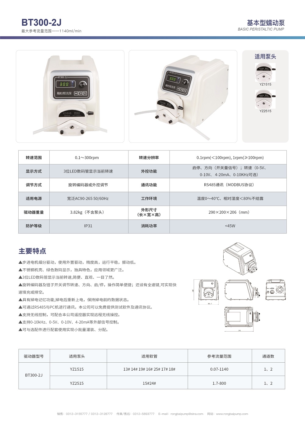BT300-2J調(diào)速型蠕動(dòng)泵畫冊(cè)