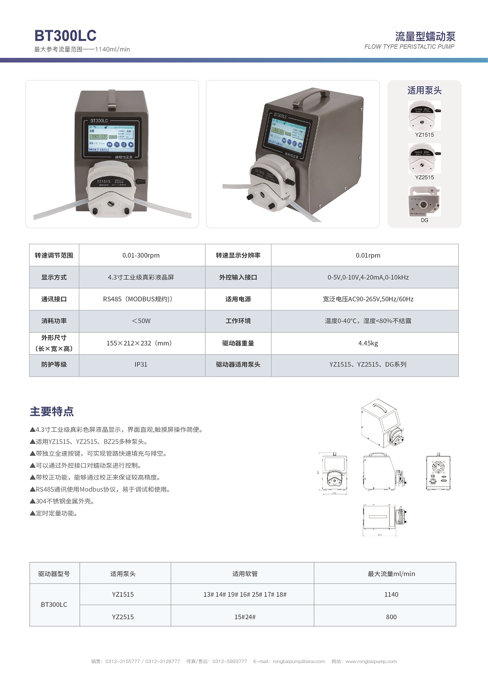 BT300LC觸摸屏數(shù)顯蠕動泵畫冊