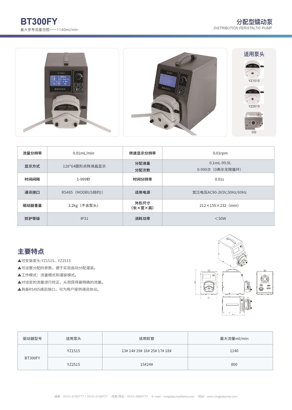 BT300FY定量灌裝蠕動(dòng)泵畫(huà)冊(cè)