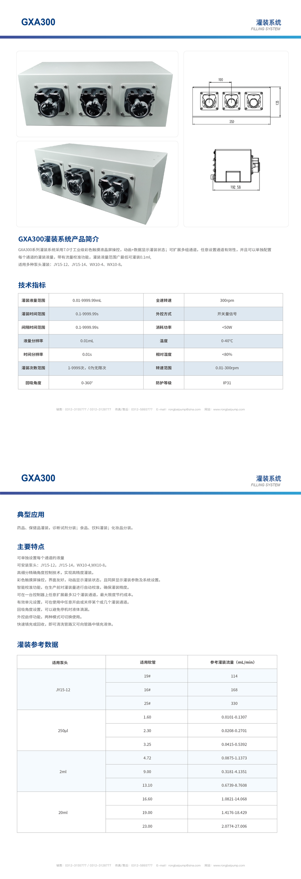 GXA300-T3灌裝系統畫冊