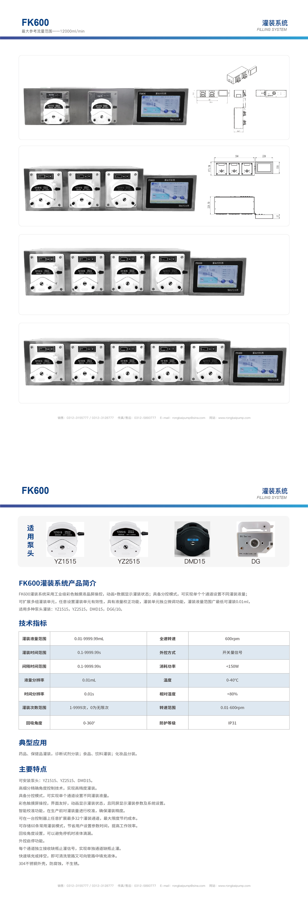 FK600-T2灌裝系統(tǒng)畫冊